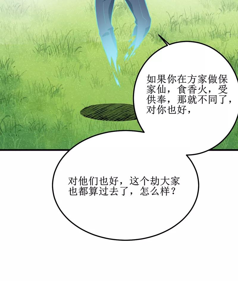 第38话魂气-我是捡金师-泛次元文化（第4张）