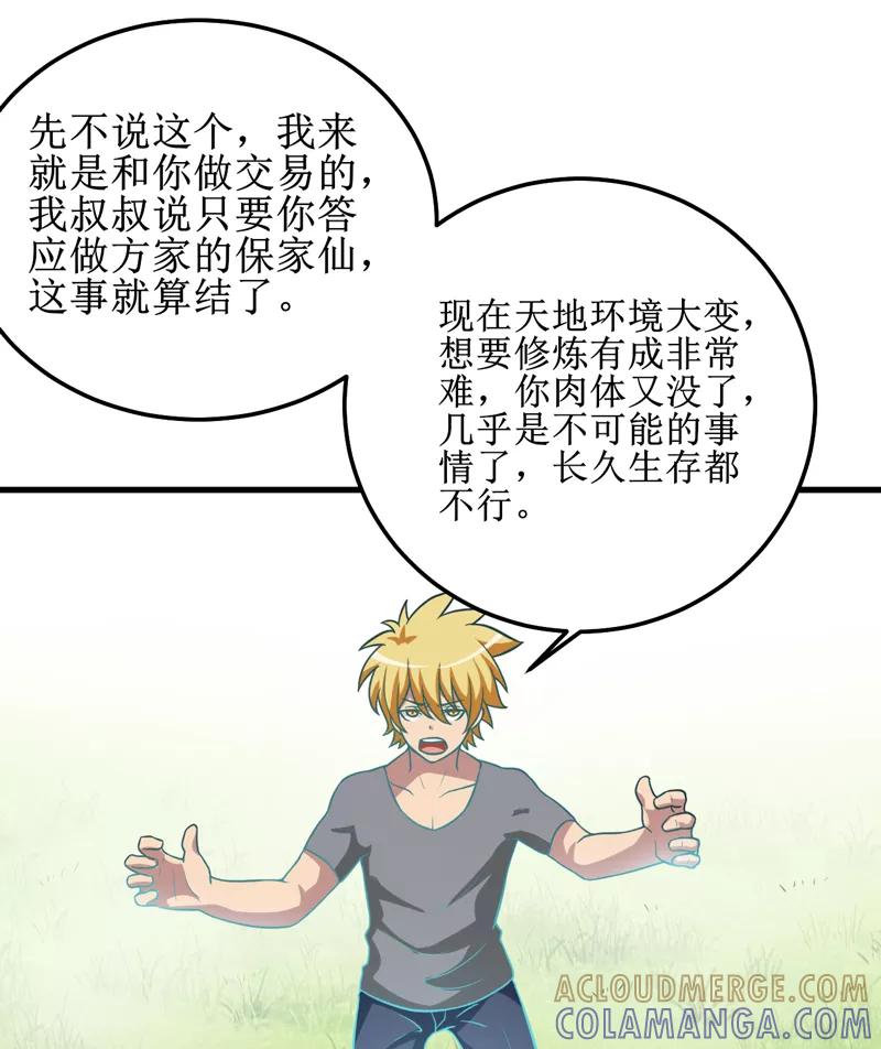 第38话魂气-我是捡金师-泛次元文化（第3张）