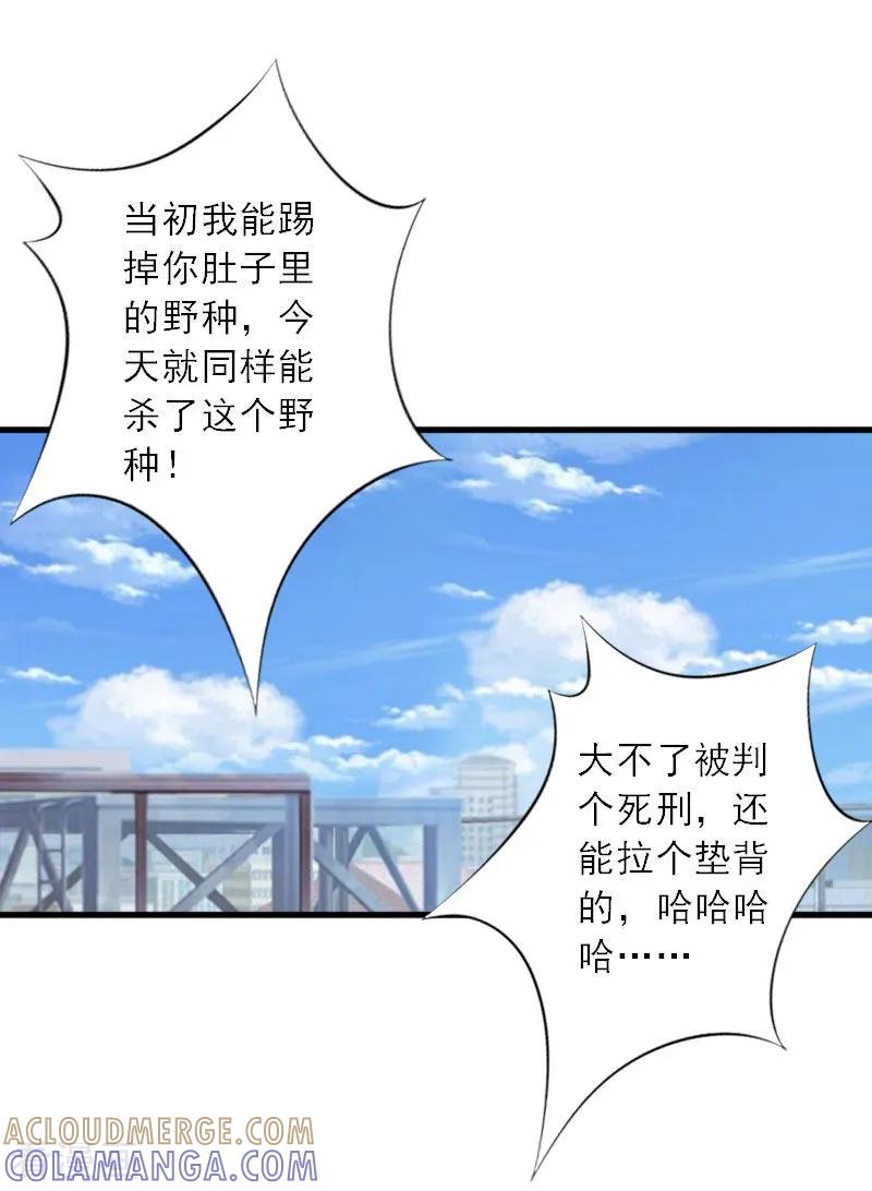 第39话死也要找个垫背的-慕少蜜宠：前妻在上-泛次元文化（第15张）