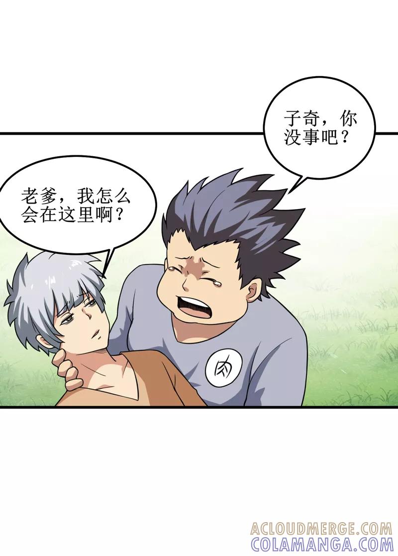 第38话魂气-我是捡金师-泛次元文化（第21张）