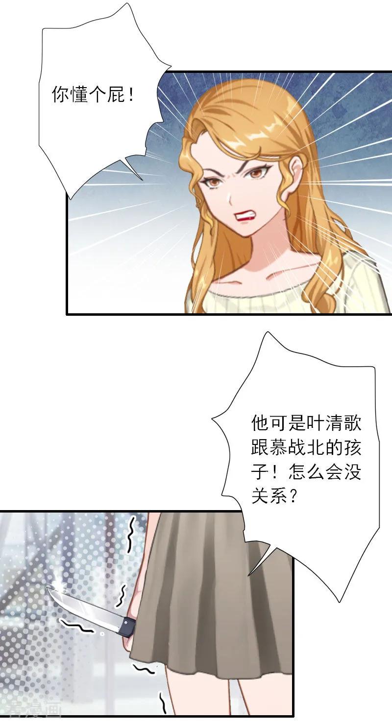 第39话死也要找个垫背的-慕少蜜宠：前妻在上-泛次元文化（第6张）