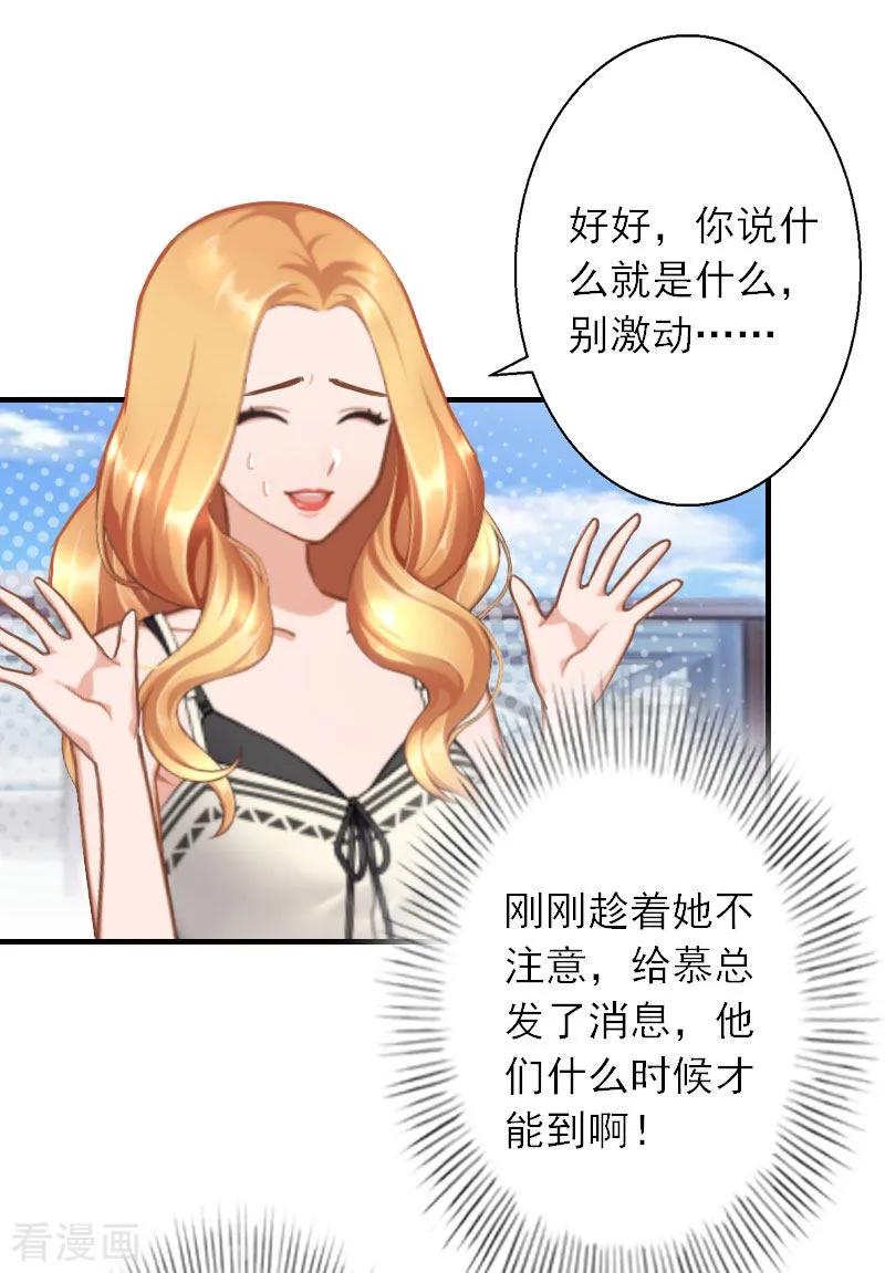 第39话死也要找个垫背的-慕少蜜宠：前妻在上-泛次元文化（第8张）