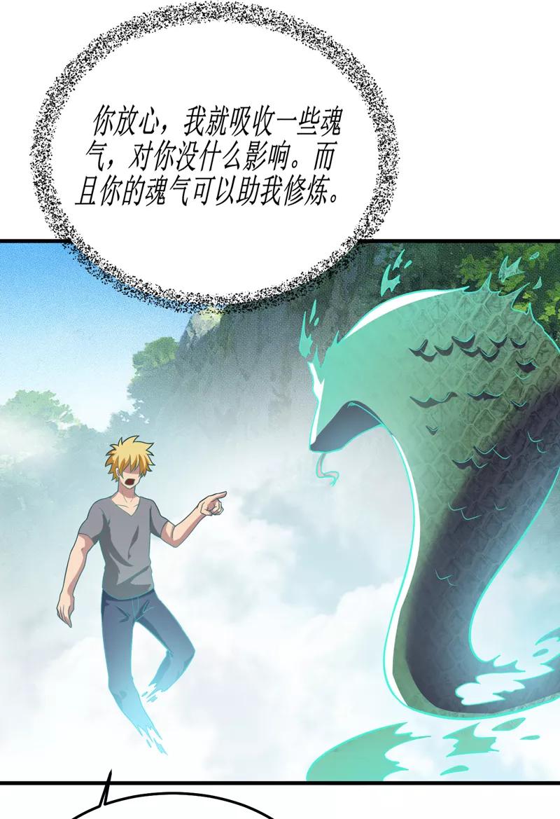 第38话魂气-我是捡金师-泛次元文化（第8张）