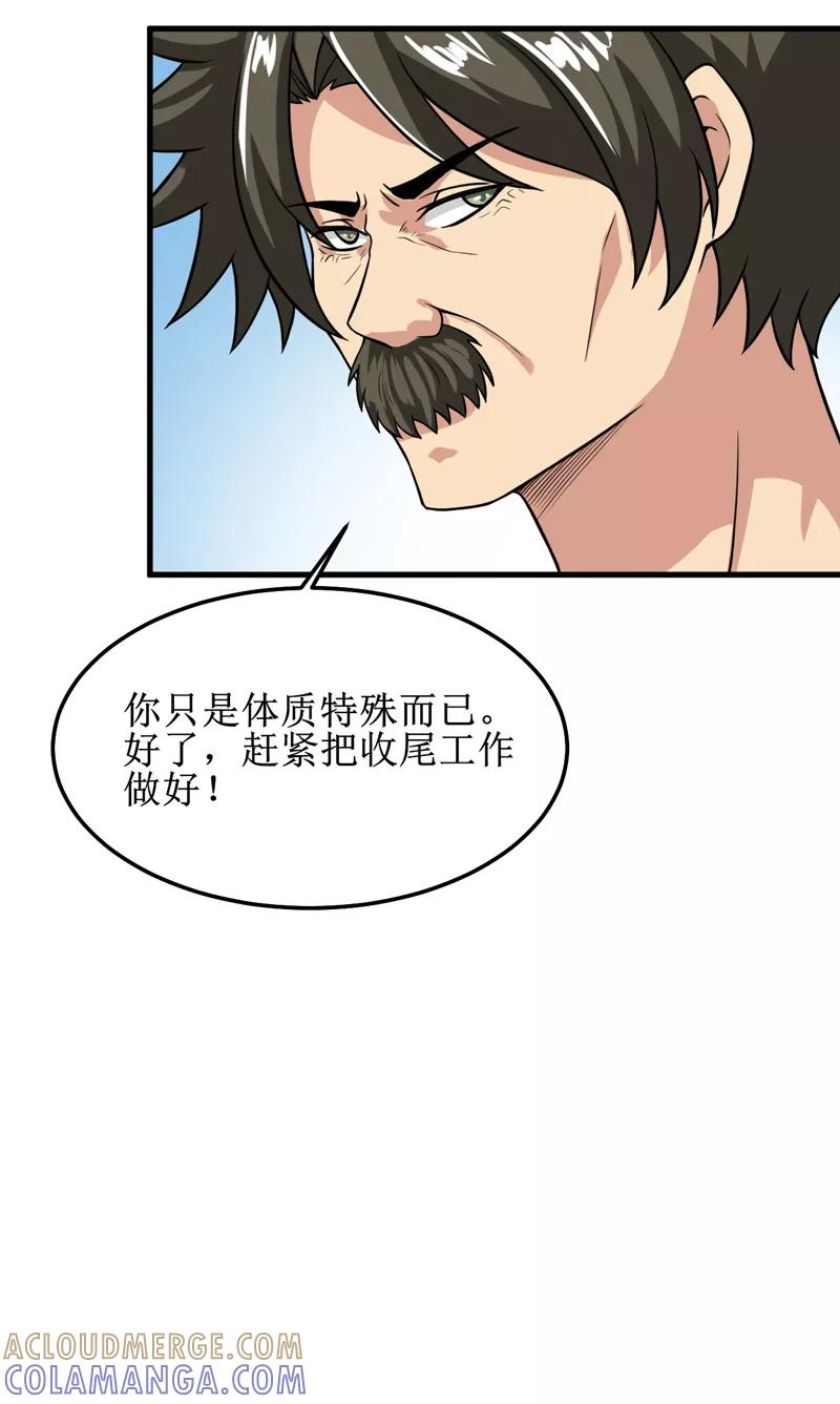 第38话魂气-我是捡金师-泛次元文化（第23张）