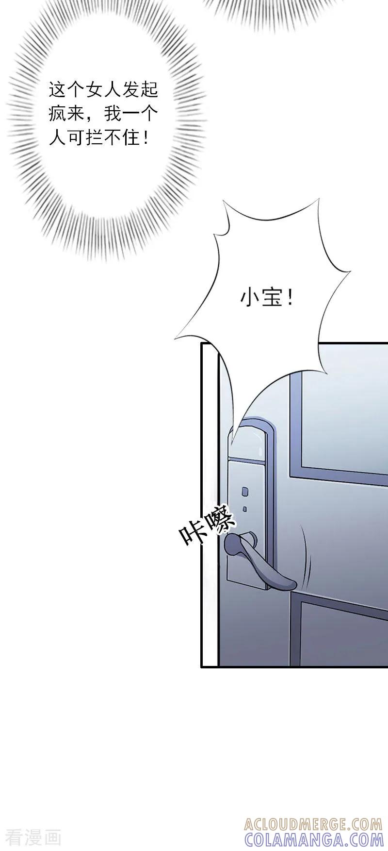 第39话死也要找个垫背的-慕少蜜宠：前妻在上-泛次元文化（第9张）