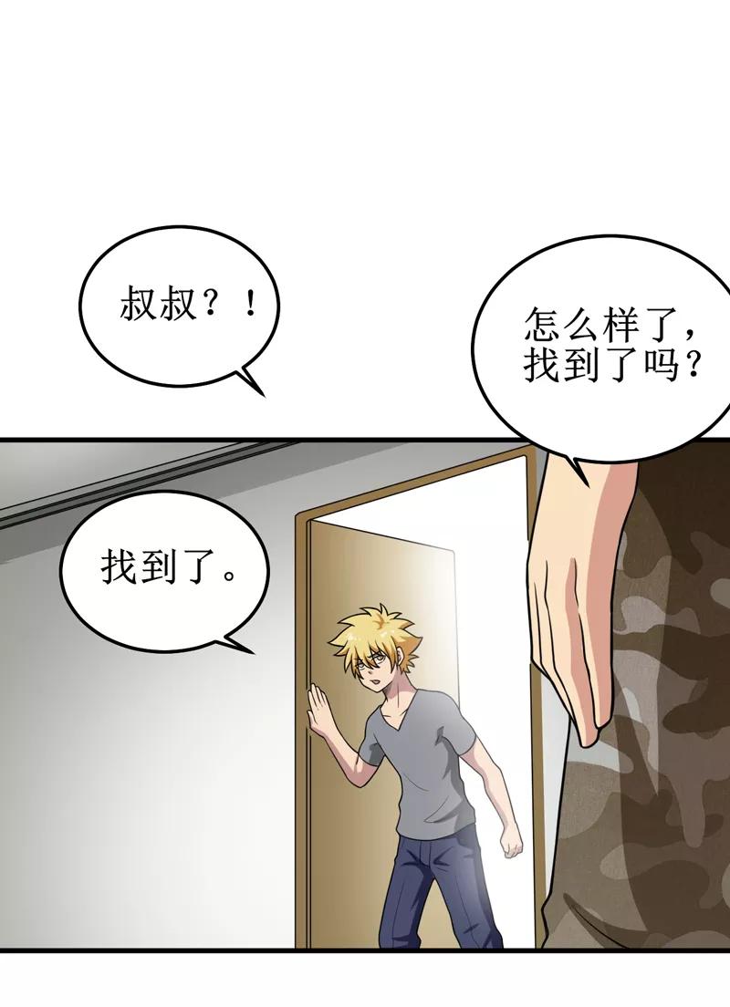第38话魂气-我是捡金师-泛次元文化（第18张）