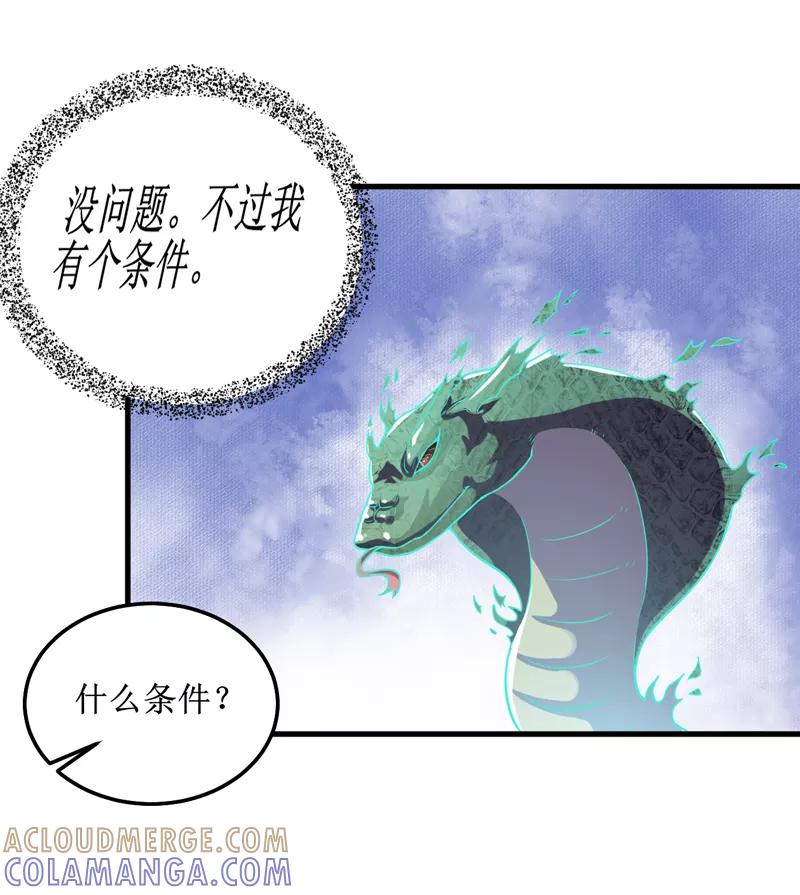 第38话魂气-我是捡金师-泛次元文化（第5张）