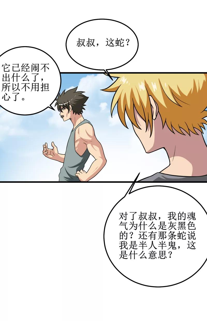 第38话魂气-我是捡金师-泛次元文化（第22张）