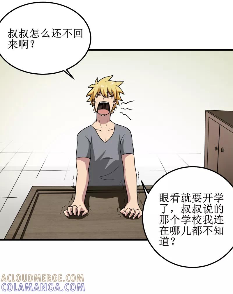 第38话魂气-我是捡金师-泛次元文化（第27张）