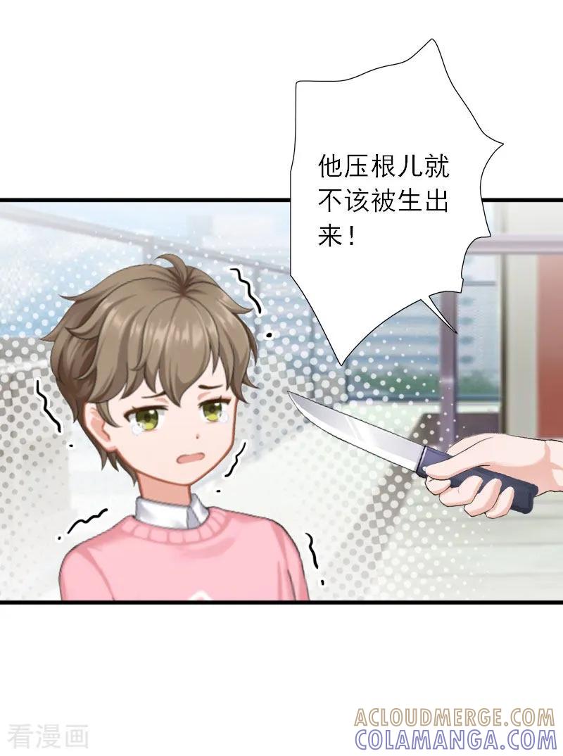 第39话死也要找个垫背的-慕少蜜宠：前妻在上-泛次元文化（第7张）