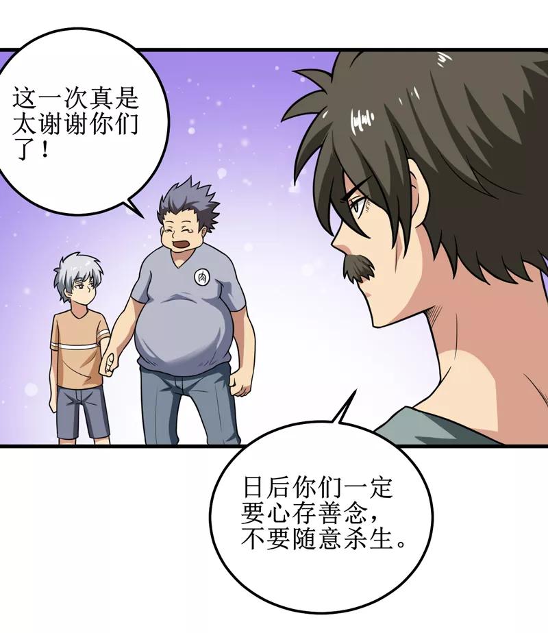 第38话魂气-我是捡金师-泛次元文化（第24张）