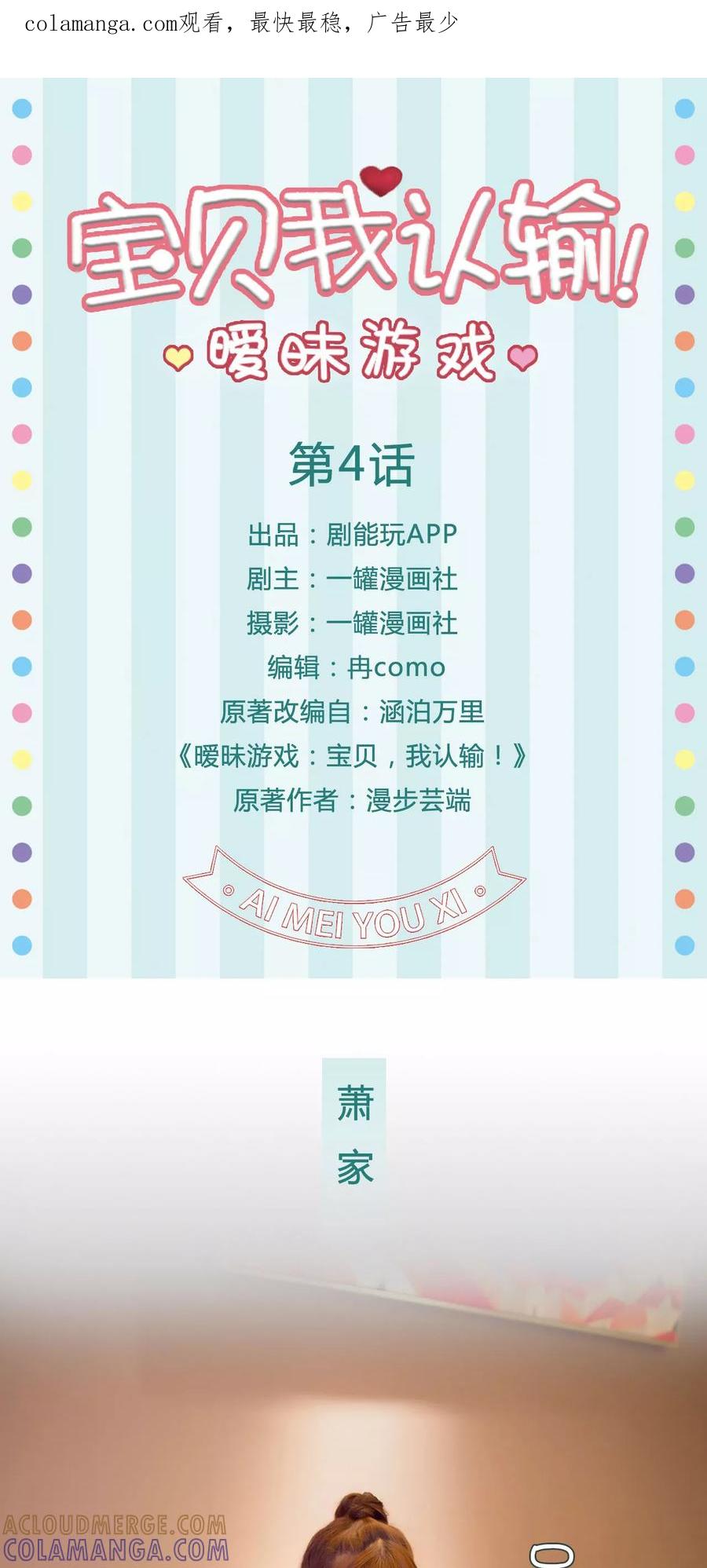 第4话-暧昧游戏：宝贝我认输！-剧能玩（第1张）