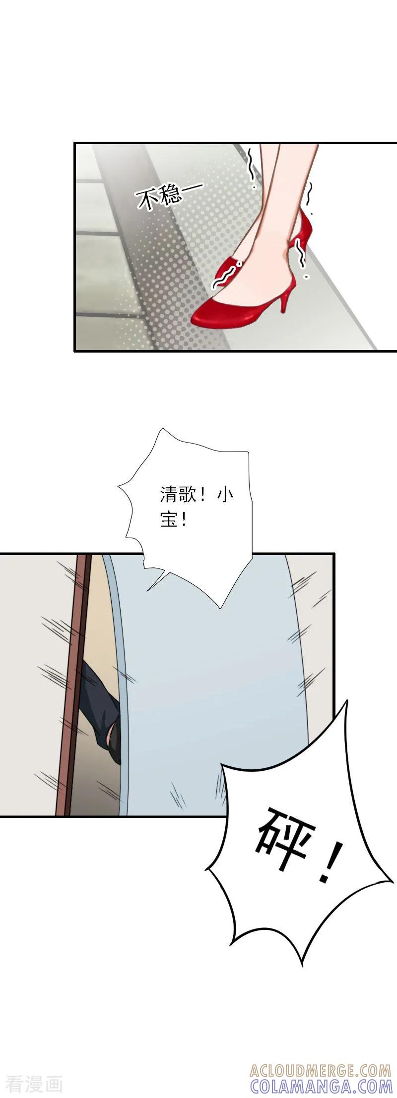 第40话那一瞬间-慕少蜜宠：前妻在上-泛次元文化（第15张）