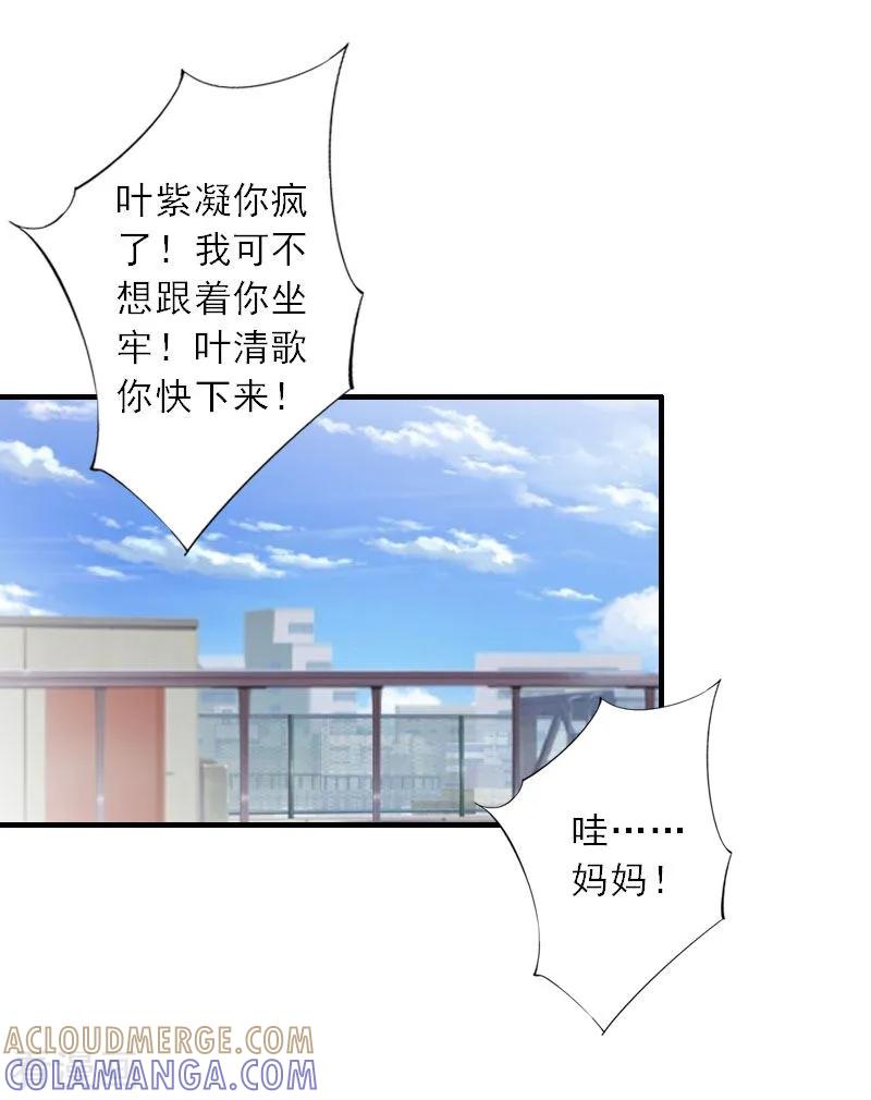 第40话那一瞬间-慕少蜜宠：前妻在上-泛次元文化（第3张）