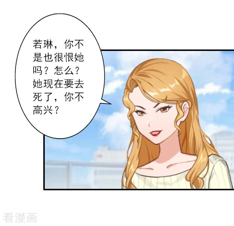 第40话那一瞬间-慕少蜜宠：前妻在上-泛次元文化（第4张）