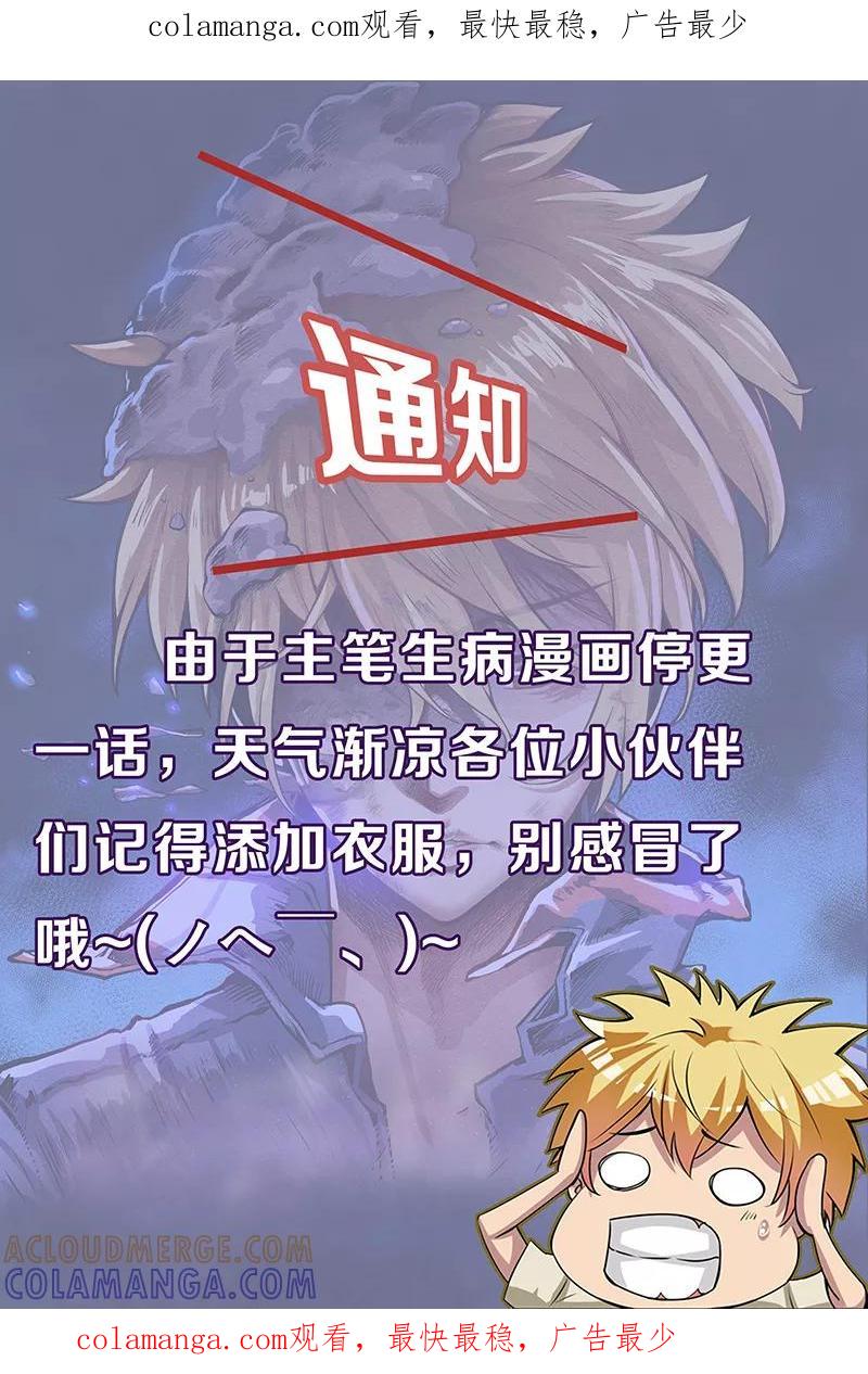 停更通知-我是捡金师-泛次元文化（第1张）