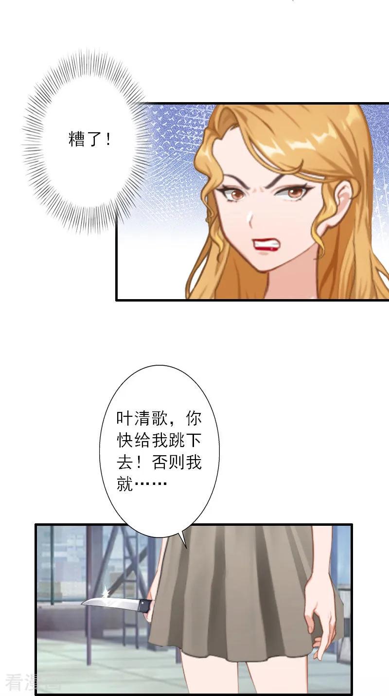 第40话那一瞬间-慕少蜜宠：前妻在上-泛次元文化（第8张）