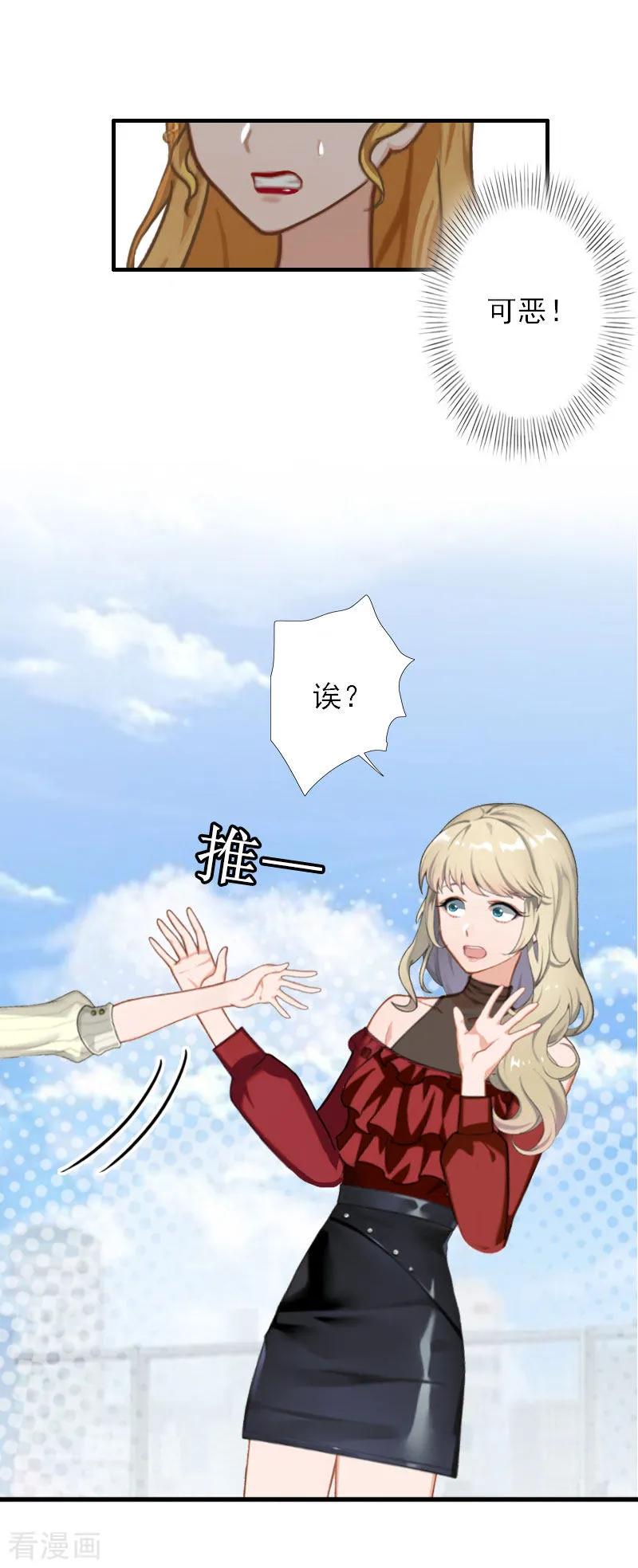 第40话那一瞬间-慕少蜜宠：前妻在上-泛次元文化（第14张）