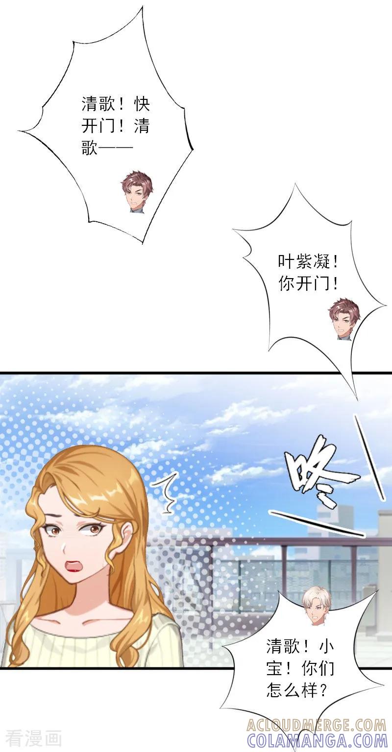 第40话那一瞬间-慕少蜜宠：前妻在上-泛次元文化（第7张）