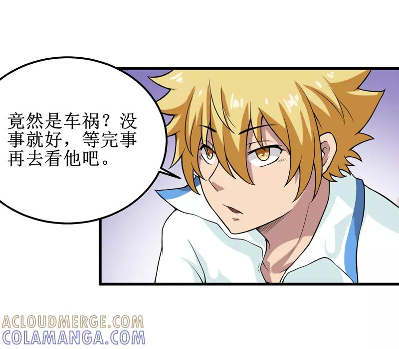 第39话谢艾-我是捡金师-泛次元文化（第5张）