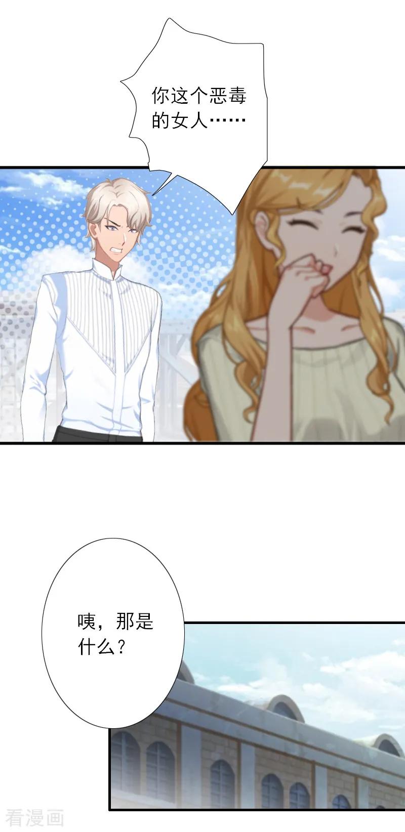 第41话我不会再放手-慕少蜜宠：前妻在上-泛次元文化（第6张）
