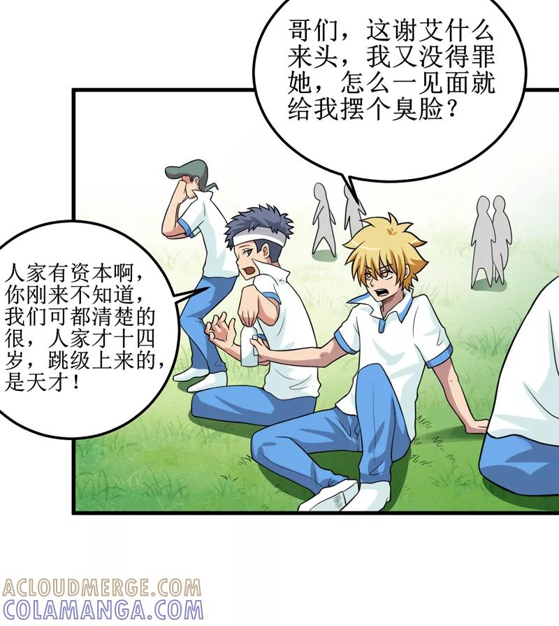 第39话谢艾-我是捡金师-泛次元文化（第15张）