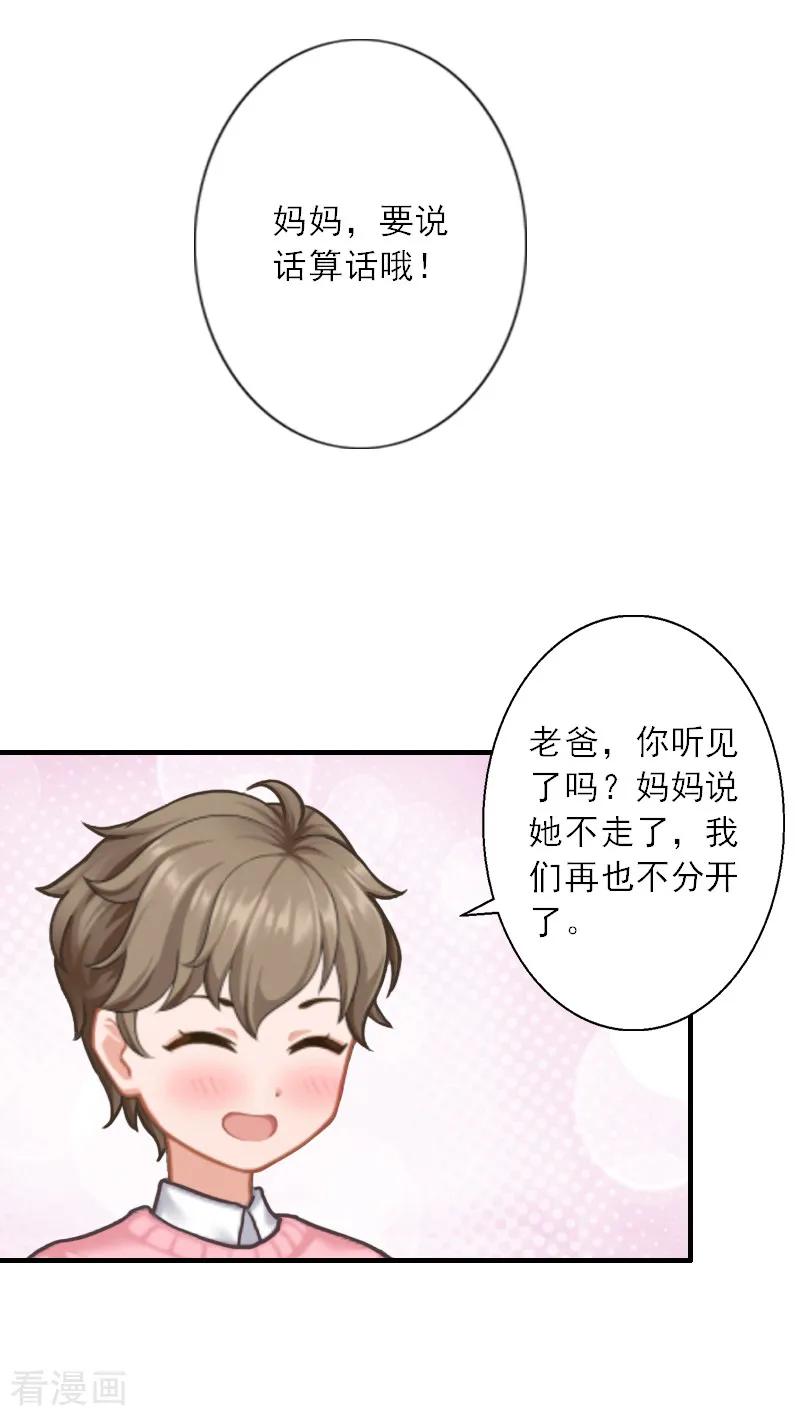第42话错过了才懂得珍惜-慕少蜜宠：前妻在上-泛次元文化（第14张）