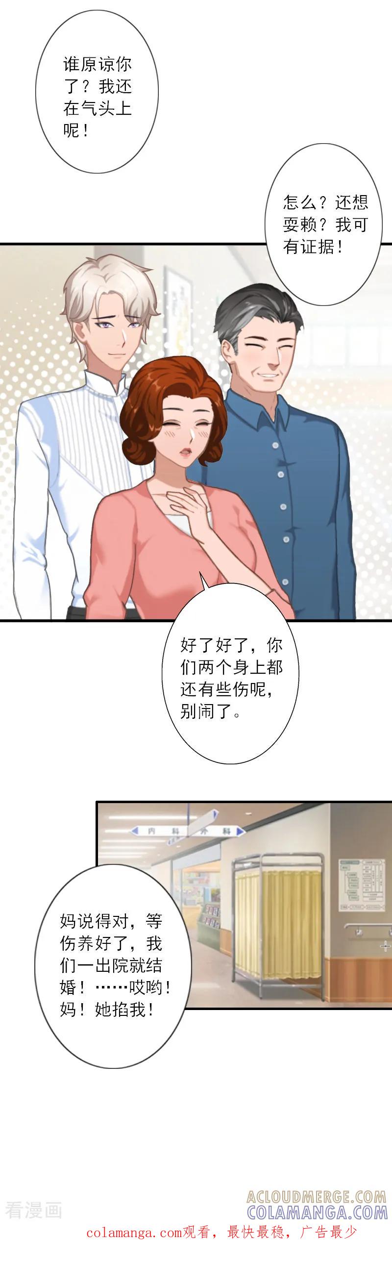 第42话错过了才懂得珍惜-慕少蜜宠：前妻在上-泛次元文化（第19张）