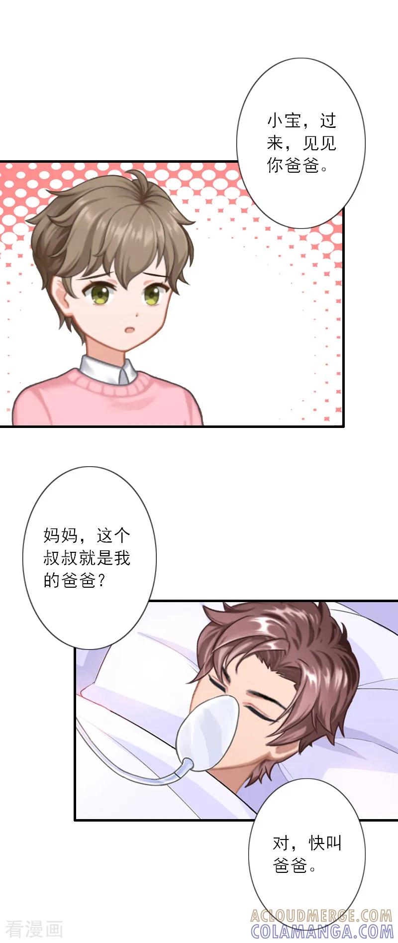 第42话错过了才懂得珍惜-慕少蜜宠：前妻在上-泛次元文化（第11张）