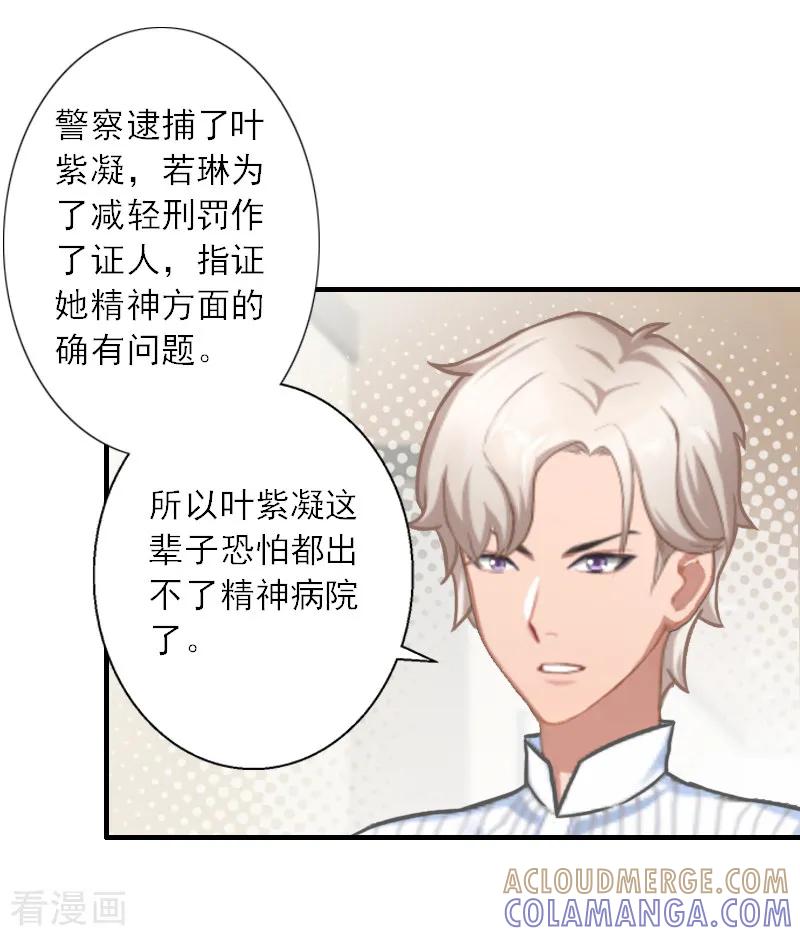 第42话错过了才懂得珍惜-慕少蜜宠：前妻在上-泛次元文化（第7张）
