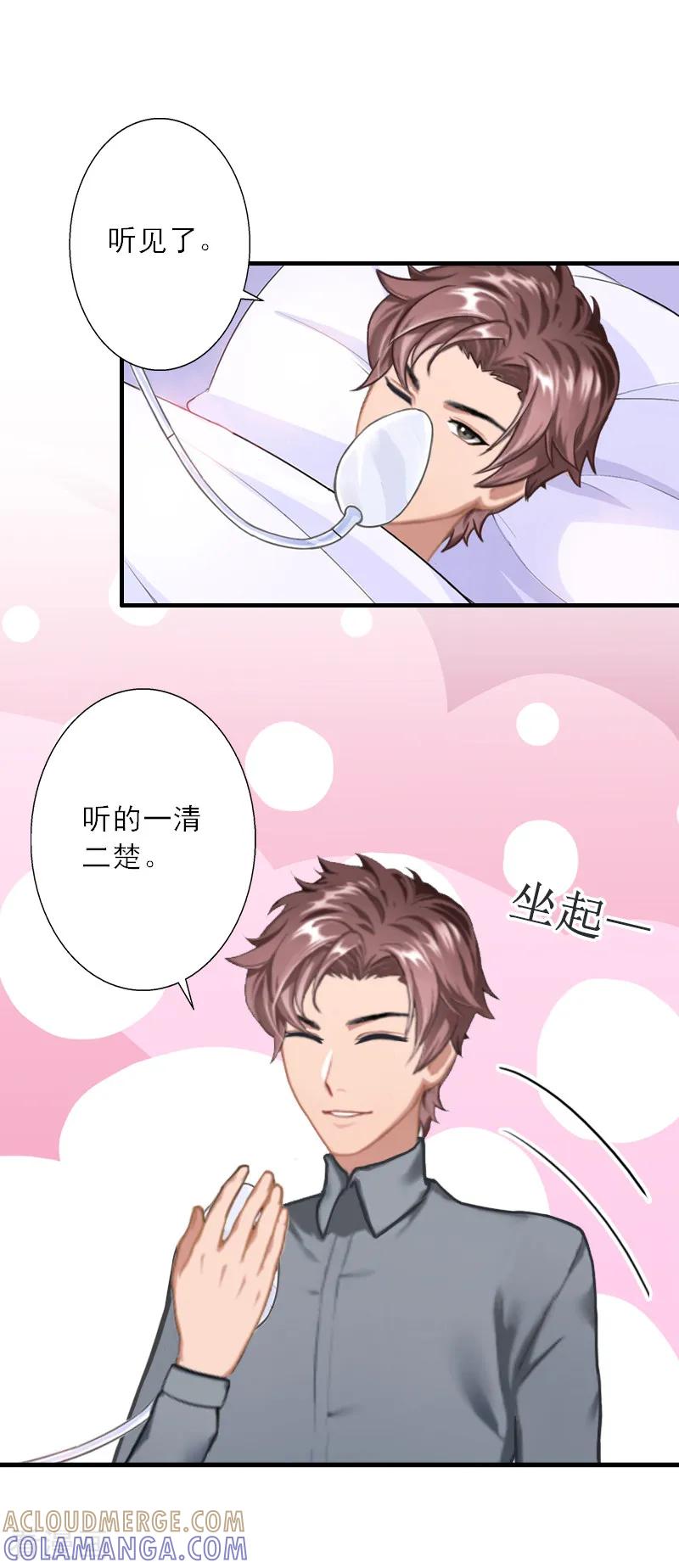 第42话错过了才懂得珍惜-慕少蜜宠：前妻在上-泛次元文化（第15张）