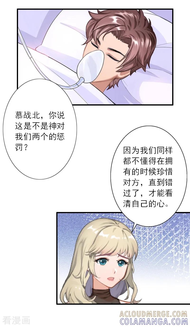 第42话错过了才懂得珍惜-慕少蜜宠：前妻在上-泛次元文化（第9张）