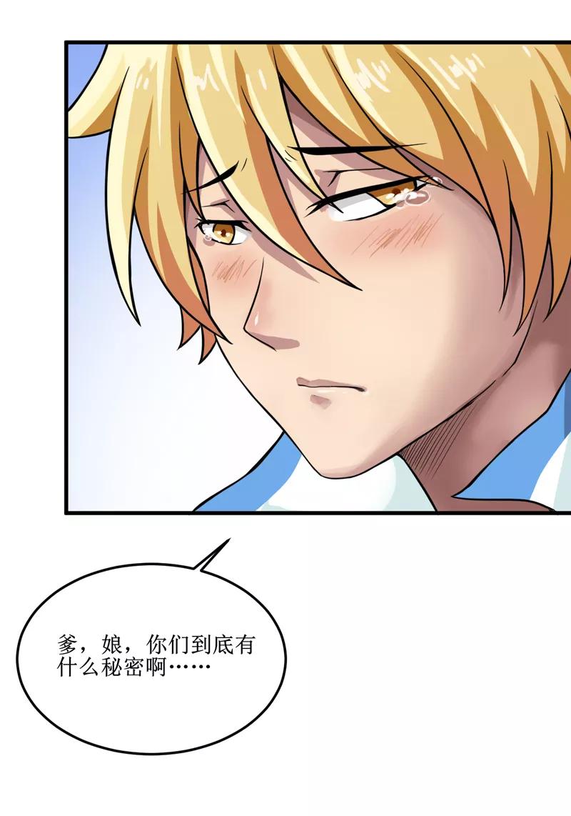 第40话胜负-我是捡金师-泛次元文化（第24张）