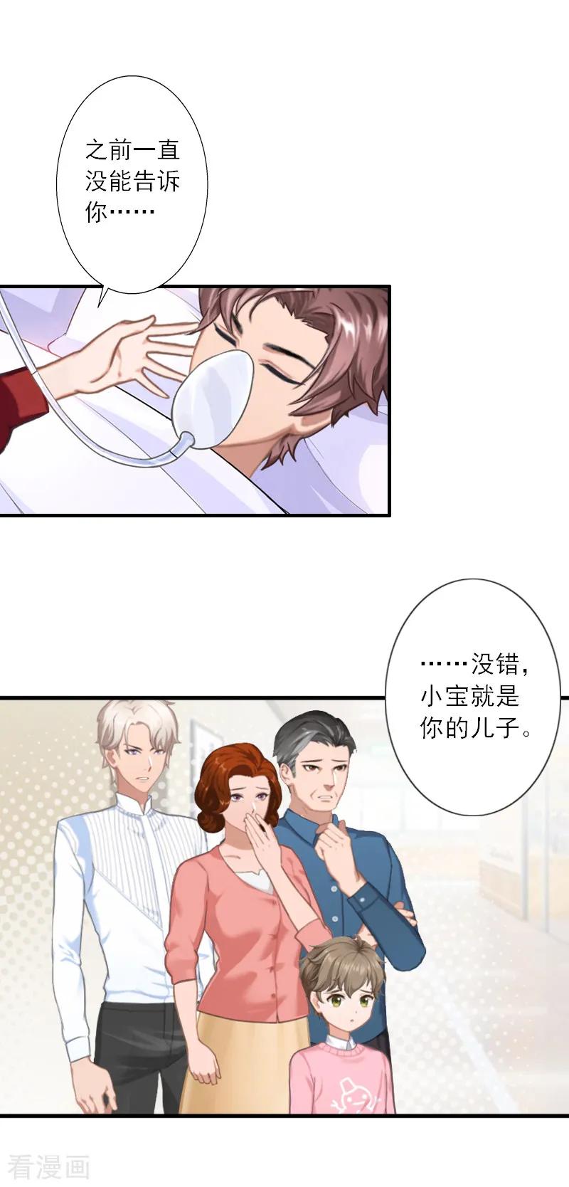 第42话错过了才懂得珍惜-慕少蜜宠：前妻在上-泛次元文化（第10张）
