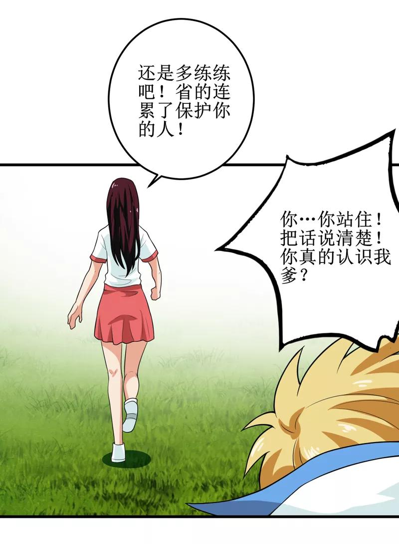 第40话胜负-我是捡金师-泛次元文化（第16张）