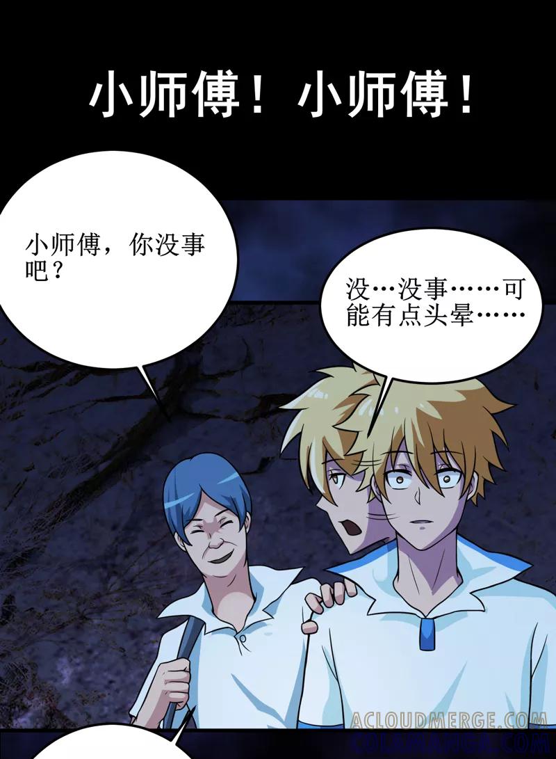 第41话盗墓？-我是捡金师-泛次元文化（第27张）