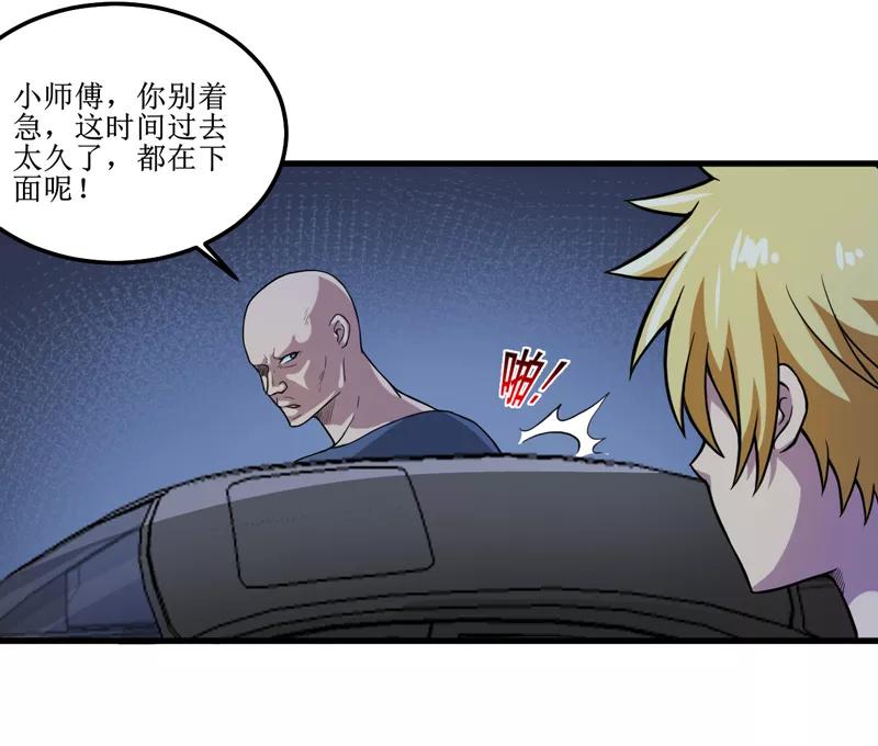 第41话盗墓？-我是捡金师-泛次元文化（第18张）