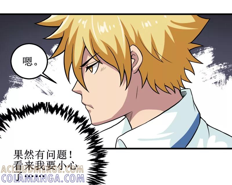 第41话盗墓？-我是捡金师-泛次元文化（第15张）