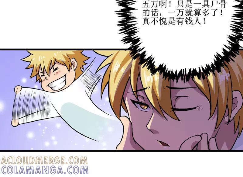 第41话盗墓？-我是捡金师-泛次元文化（第7张）
