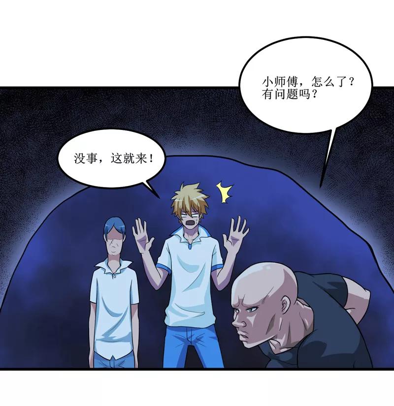 第41话盗墓？-我是捡金师-泛次元文化（第20张）