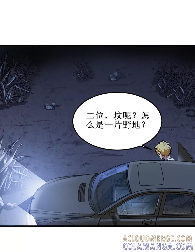 第41话盗墓？-我是捡金师-泛次元文化（第17张）