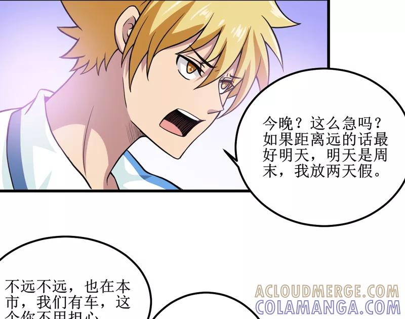 第41话盗墓？-我是捡金师-泛次元文化（第5张）