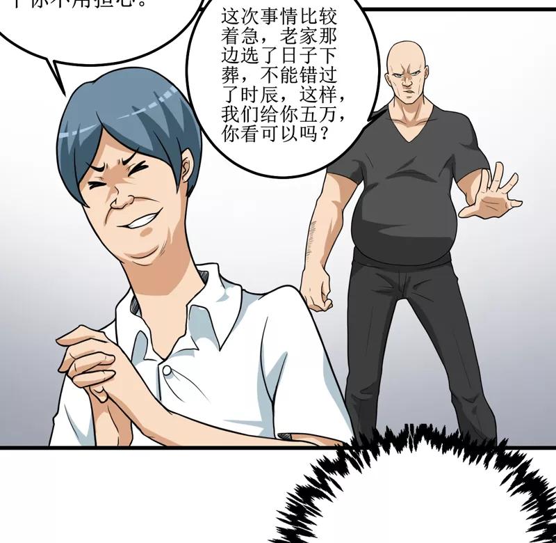 第41话盗墓？-我是捡金师-泛次元文化（第6张）