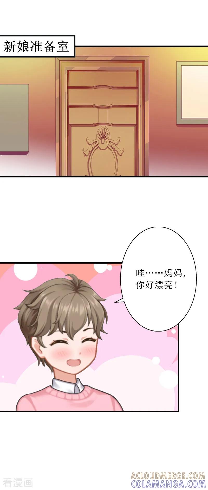 第43话抓住幸福-慕少蜜宠：前妻在上-泛次元文化（第11张）