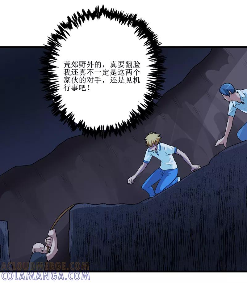 第41话盗墓？-我是捡金师-泛次元文化（第21张）