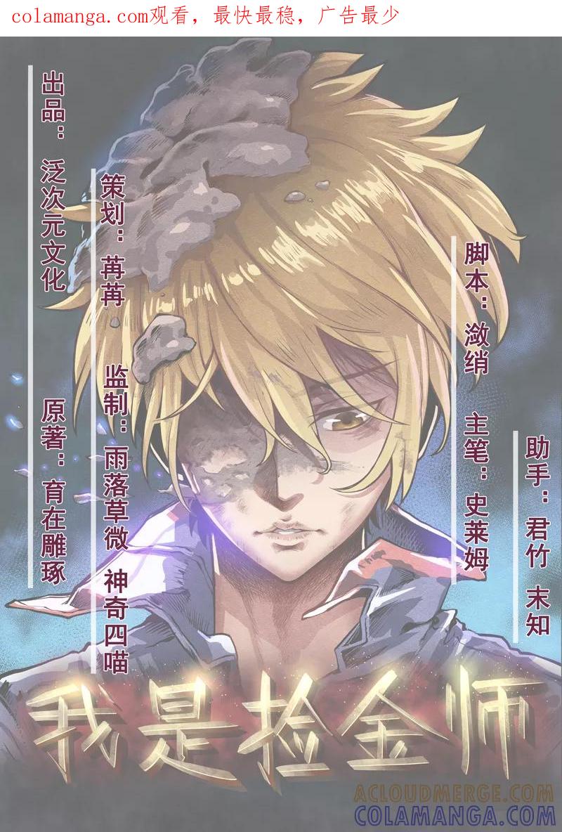 第41话盗墓？-我是捡金师-泛次元文化（第1张）