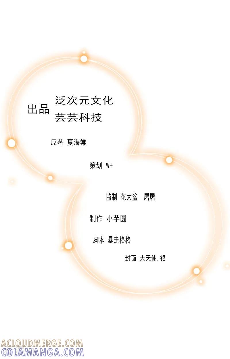 第43话抓住幸福-慕少蜜宠：前妻在上-泛次元文化（第2张）