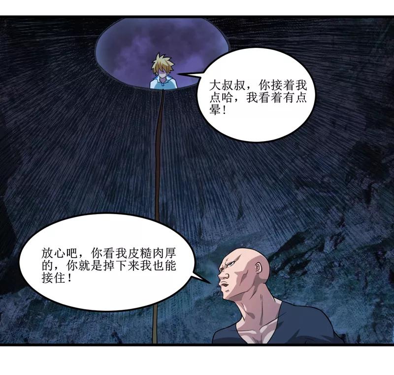 第41话盗墓？-我是捡金师-泛次元文化（第22张）