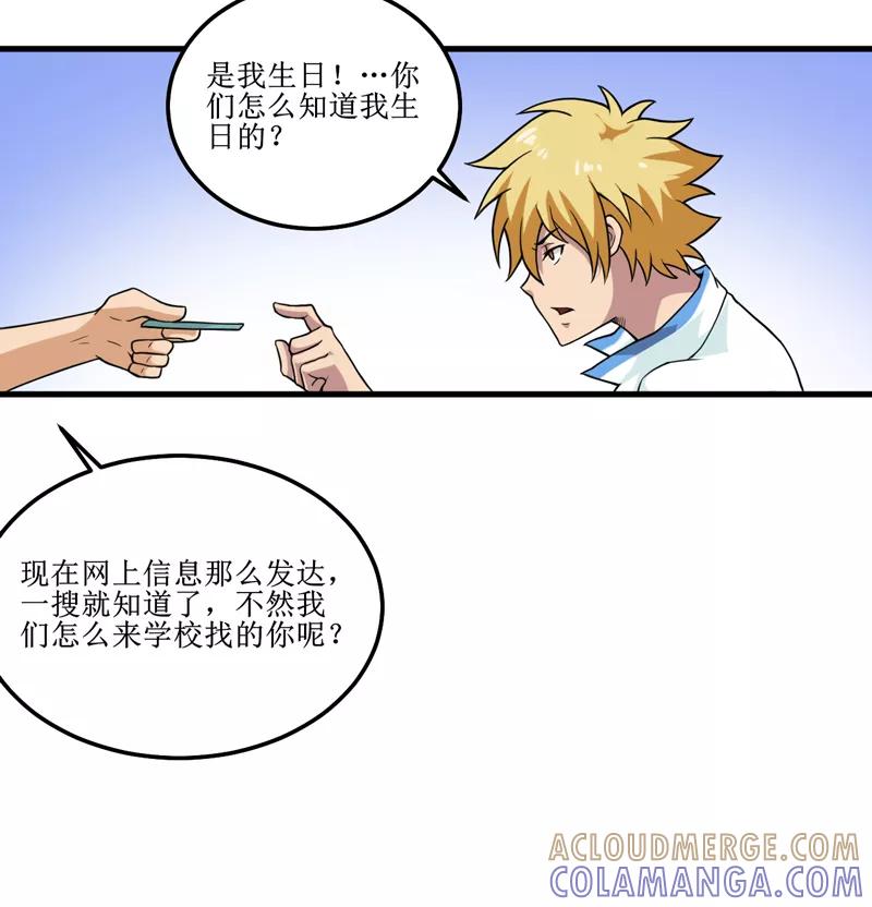 第41话盗墓？-我是捡金师-泛次元文化（第11张）