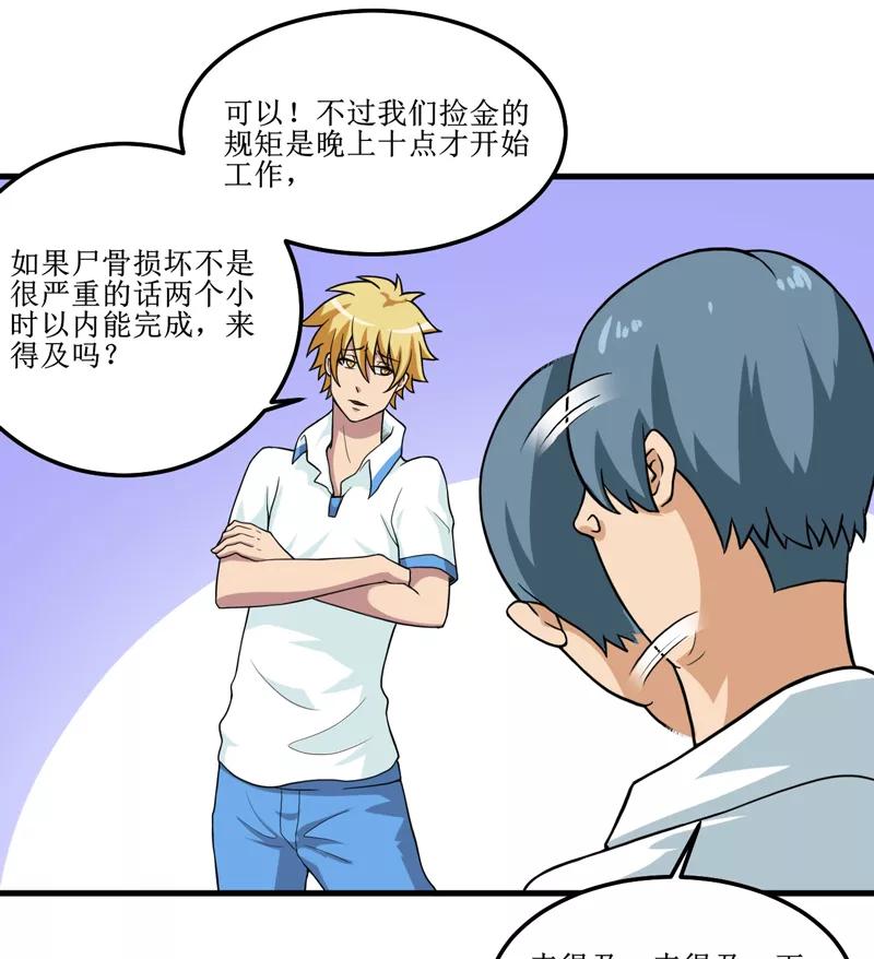 第41话盗墓？-我是捡金师-泛次元文化（第8张）